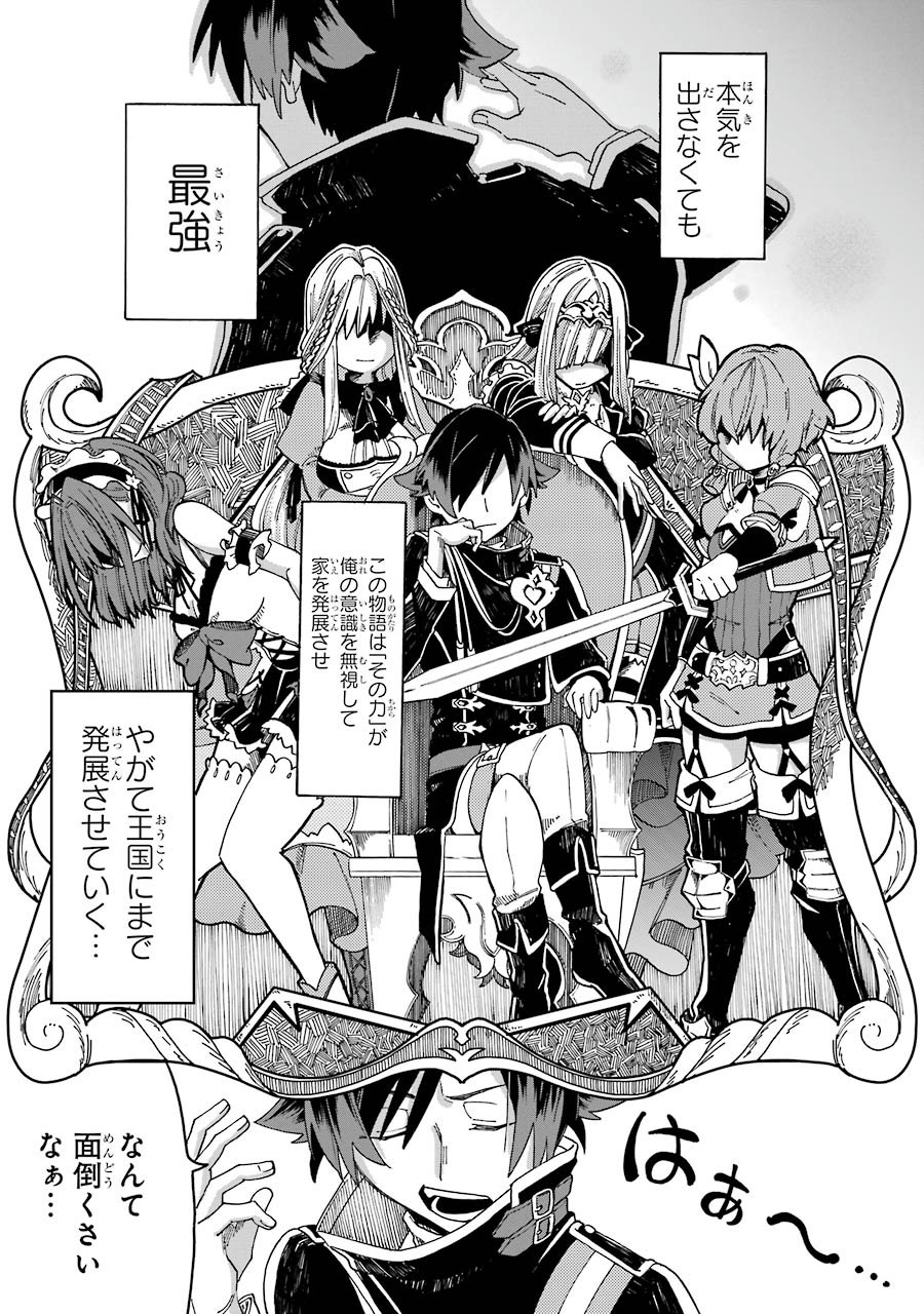 Ore wa Mada, Honki wo Dashite Inai DX - Chapter 0 - Page 25