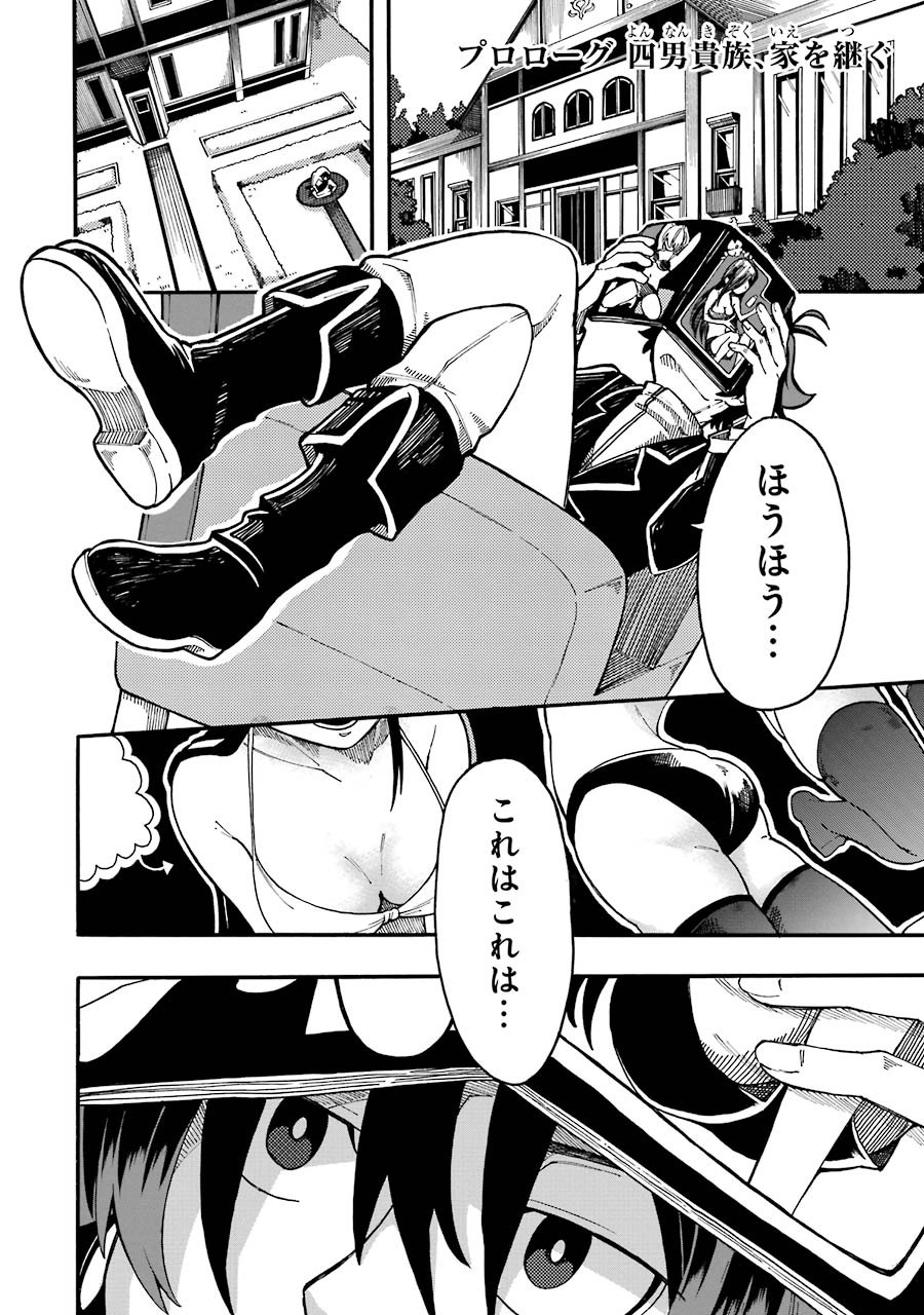 Ore wa Mada, Honki wo Dashite Inai DX - Chapter 0 - Page 4