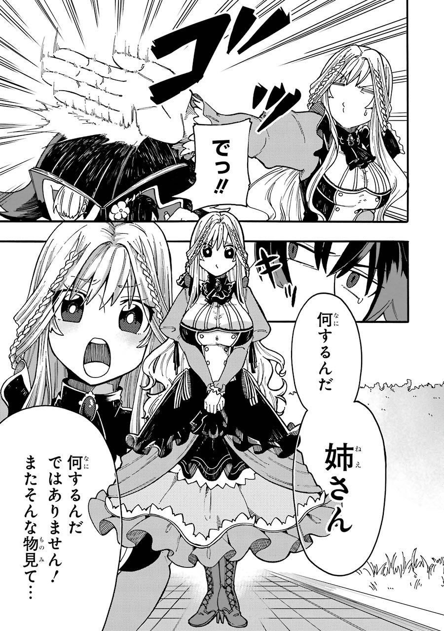 Ore wa Mada, Honki wo Dashite Inai DX - Chapter 0 - Page 5