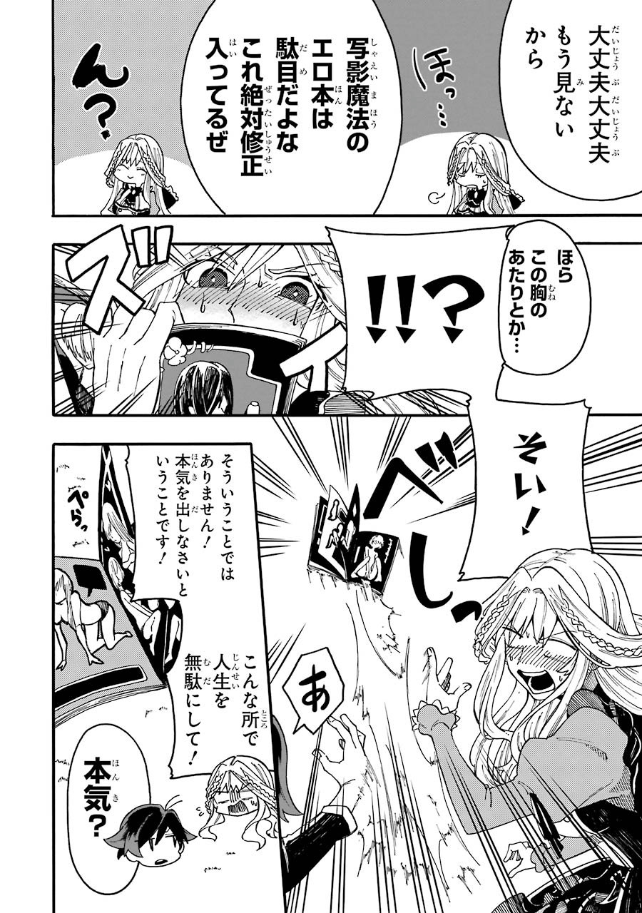 Ore wa Mada, Honki wo Dashite Inai DX - Chapter 0 - Page 6