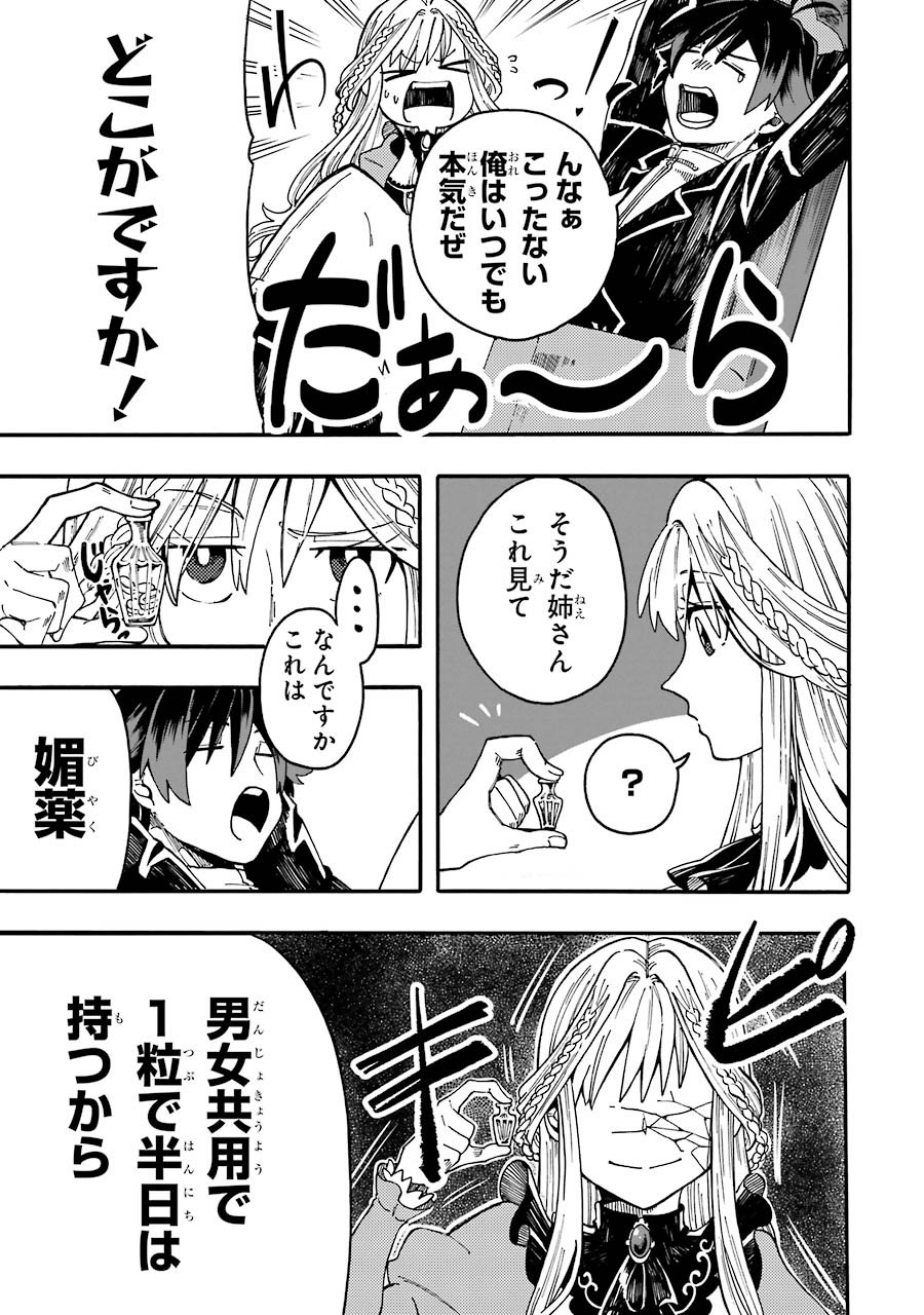 Ore wa Mada, Honki wo Dashite Inai DX - Chapter 0 - Page 7