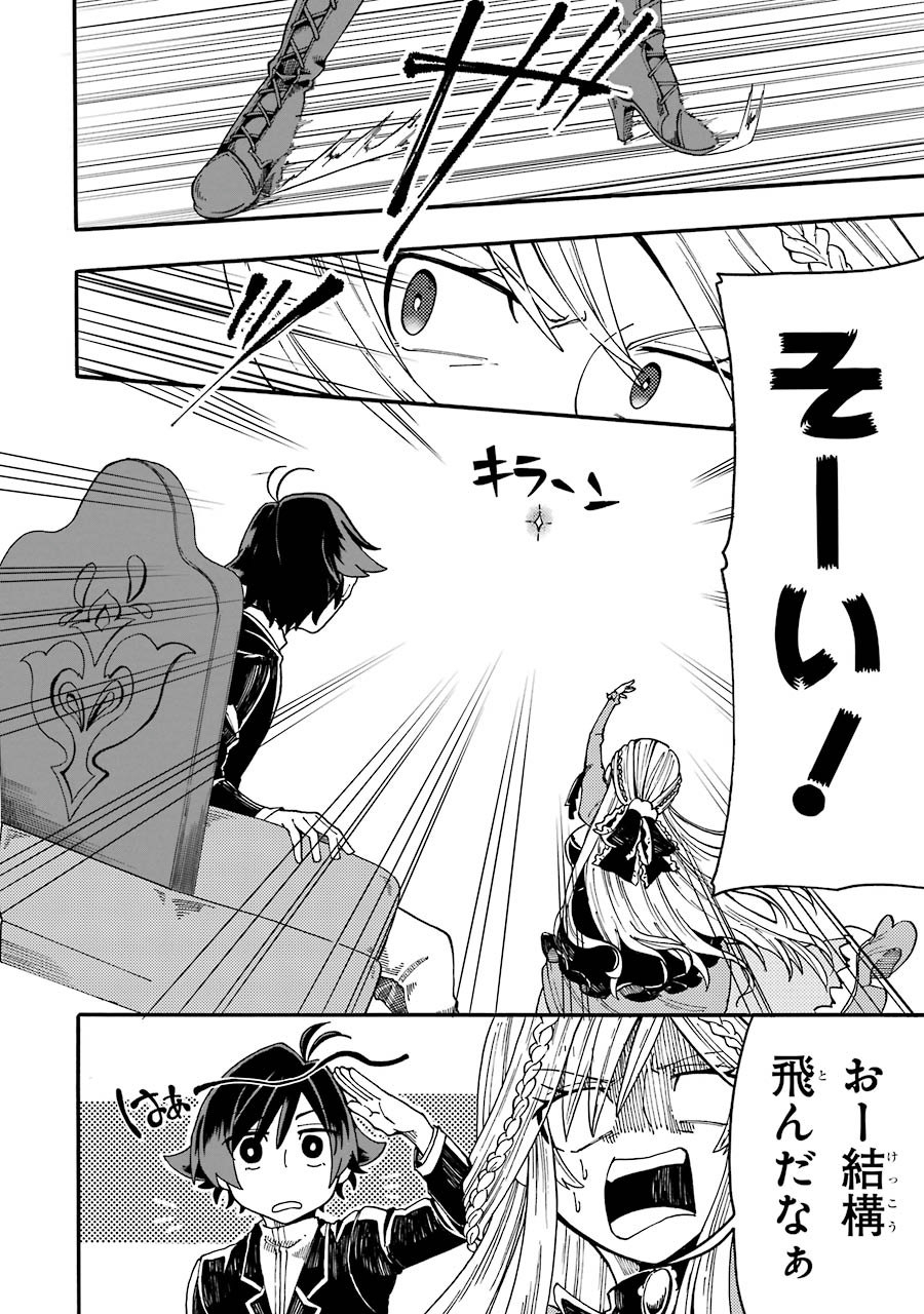 Ore wa Mada, Honki wo Dashite Inai DX - Chapter 0 - Page 8