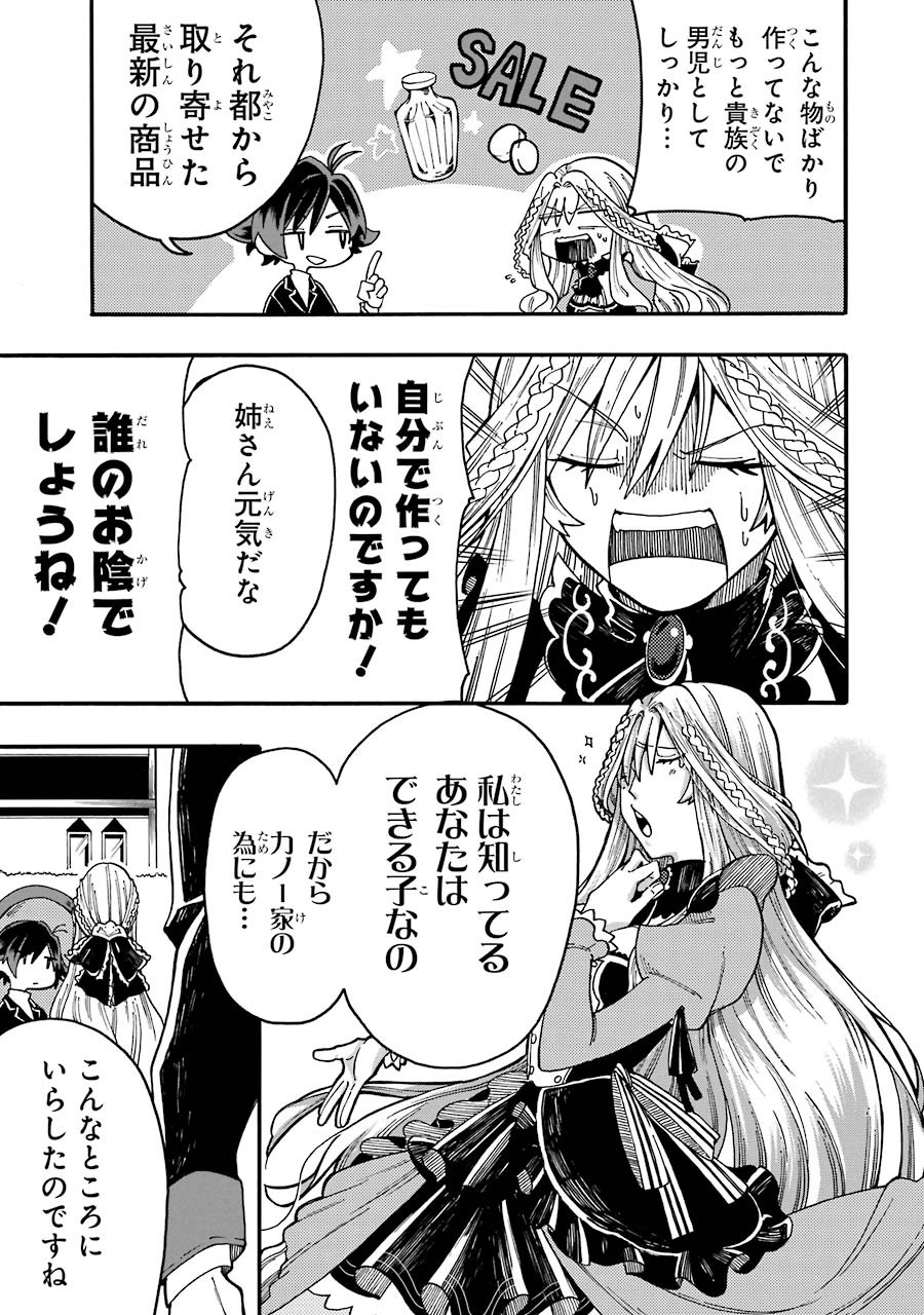 Ore wa Mada, Honki wo Dashite Inai DX - Chapter 0 - Page 9