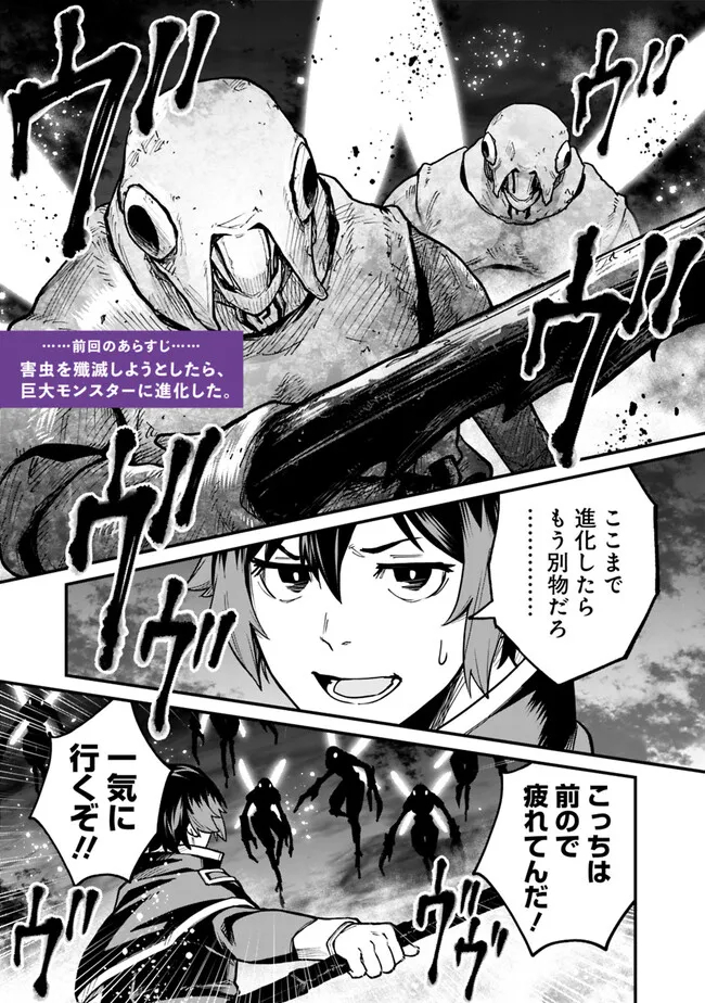 Ore wa Mada, Honki wo Dashite Inai DX - Chapter 14 - Page 1