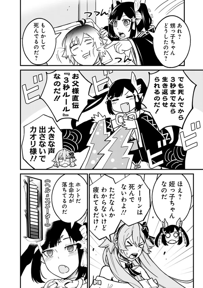 Ore wa Mada, Honki wo Dashite Inai DX - Chapter 14 - Page 10