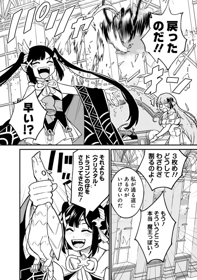 Ore wa Mada, Honki wo Dashite Inai DX - Chapter 14 - Page 12