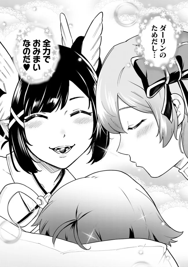 Ore wa Mada, Honki wo Dashite Inai DX - Chapter 14 - Page 14