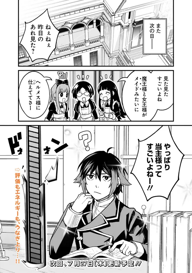 Ore wa Mada, Honki wo Dashite Inai DX - Chapter 14 - Page 15