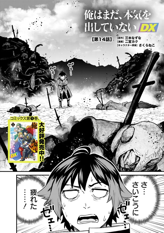 Ore wa Mada, Honki wo Dashite Inai DX - Chapter 14 - Page 2