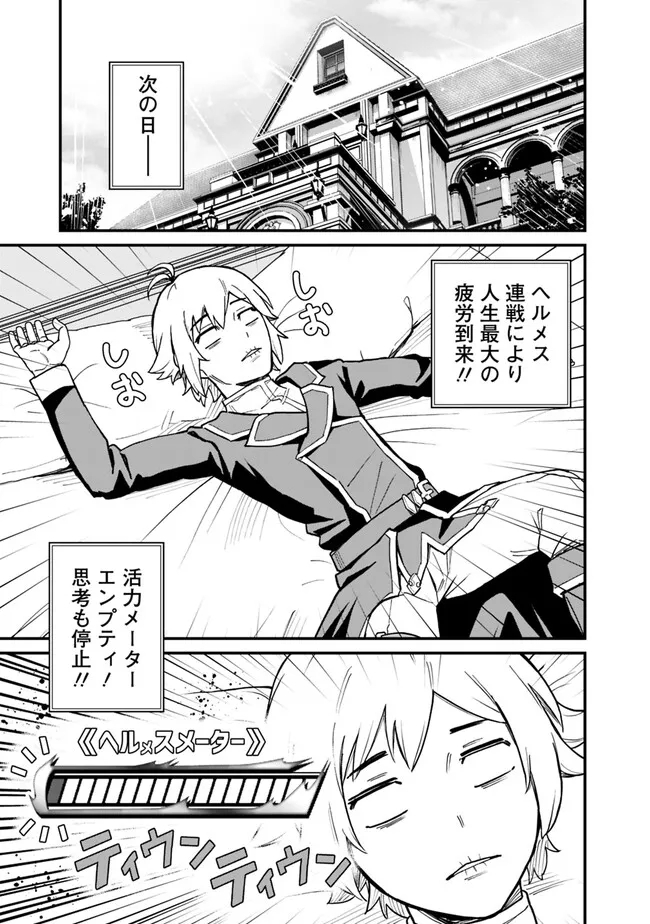 Ore wa Mada, Honki wo Dashite Inai DX - Chapter 14 - Page 3