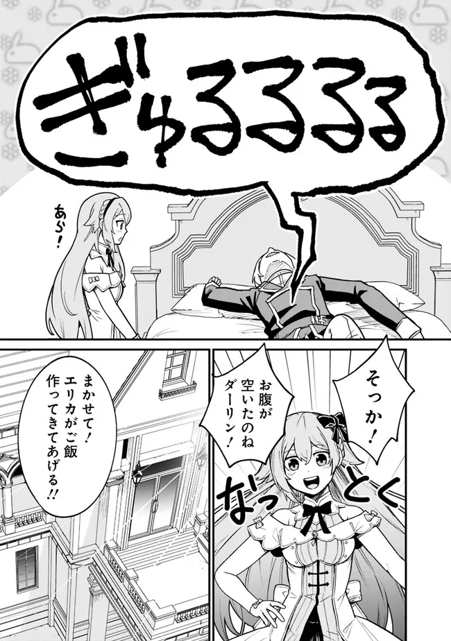 Ore wa Mada, Honki wo Dashite Inai DX - Chapter 14 - Page 5