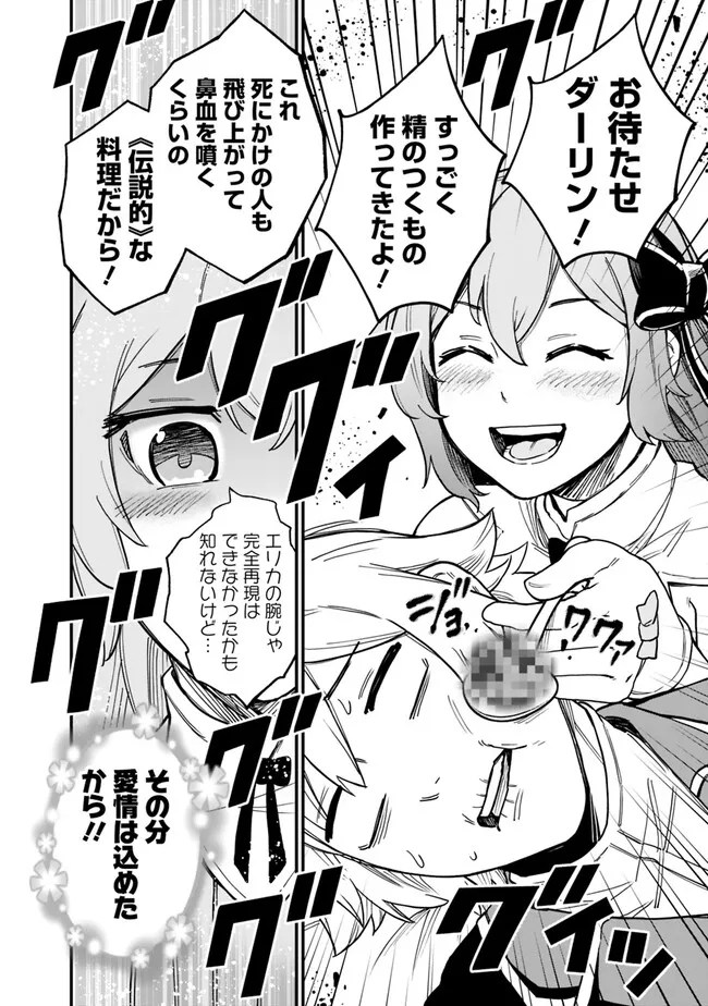 Ore wa Mada, Honki wo Dashite Inai DX - Chapter 14 - Page 6