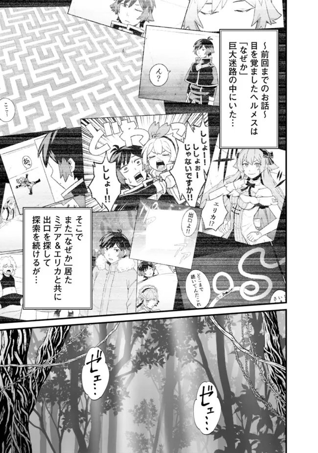 Ore wa Mada, Honki wo Dashite Inai DX - Chapter 58 - Page 1