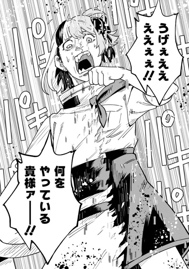 Ore wa Mada, Honki wo Dashite Inai DX - Chapter 58 - Page 10