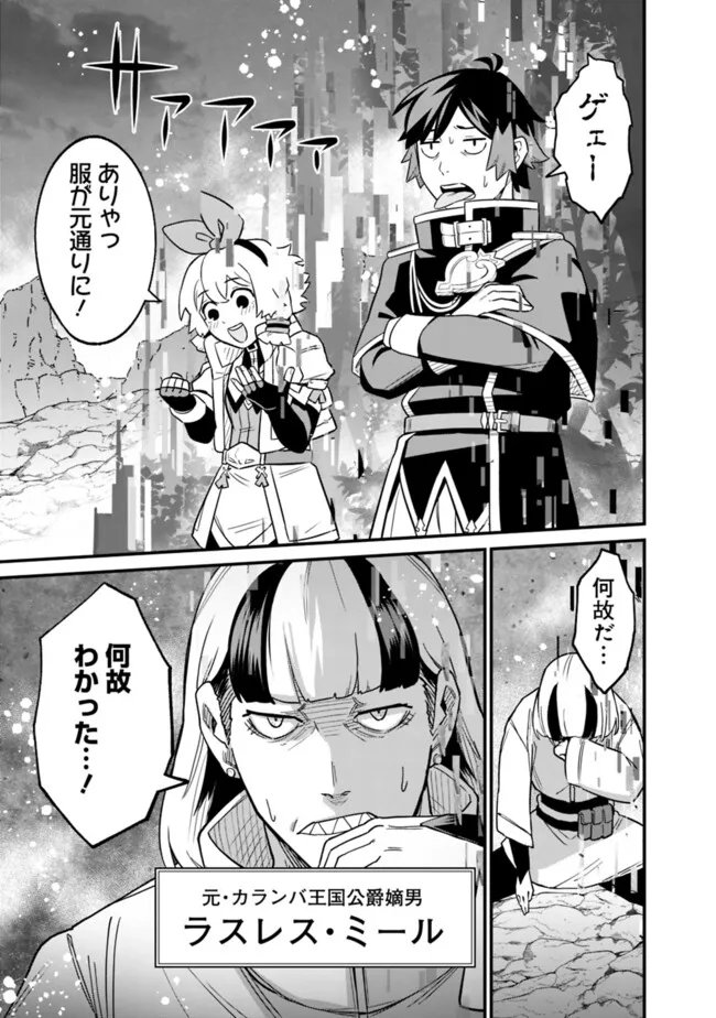 Ore wa Mada, Honki wo Dashite Inai DX - Chapter 58 - Page 11