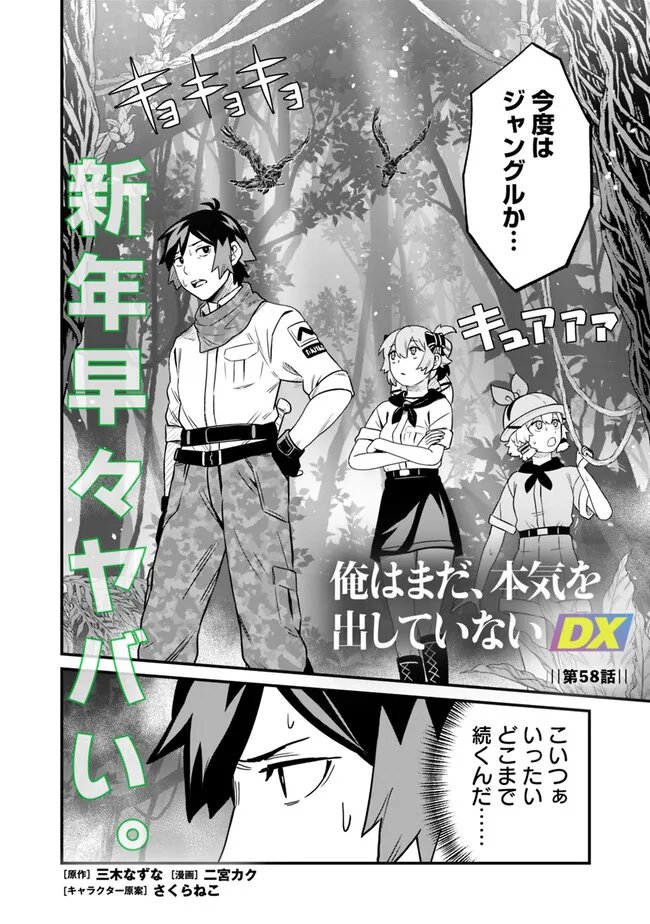 Ore wa Mada, Honki wo Dashite Inai DX - Chapter 58 - Page 2