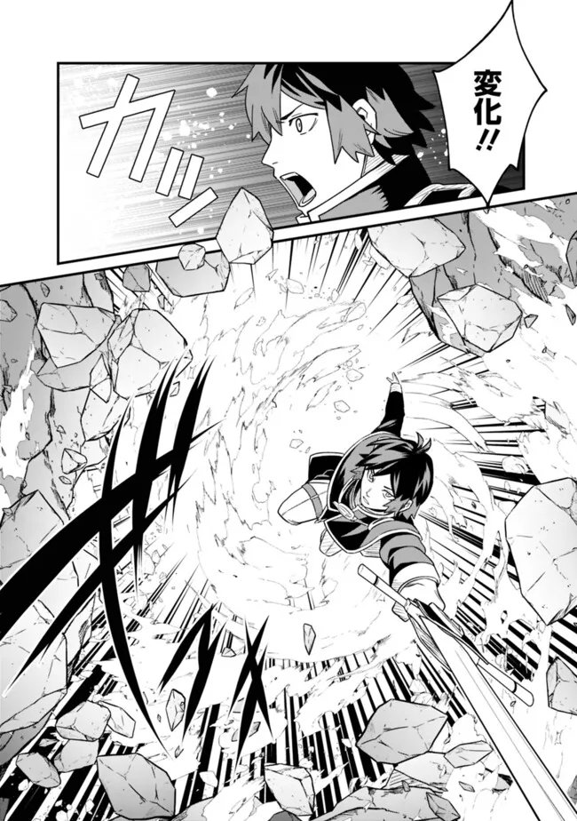 Ore wa Mada, Honki wo Dashite Inai DX - Chapter 58 - Page 20