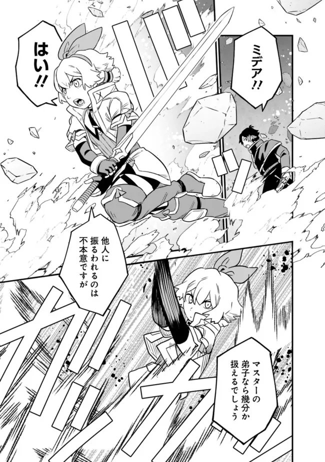 Ore wa Mada, Honki wo Dashite Inai DX - Chapter 58 - Page 21