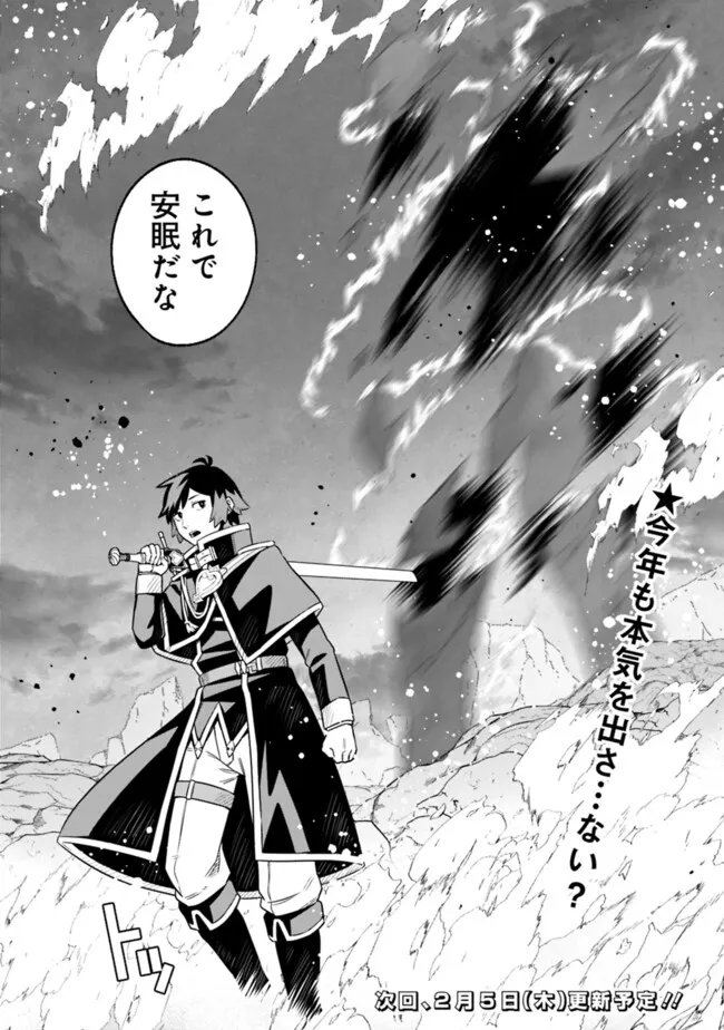 Ore wa Mada, Honki wo Dashite Inai DX - Chapter 58 - Page 23