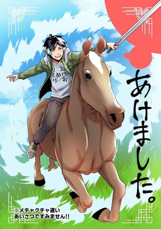 Ore wa Mada, Honki wo Dashite Inai DX - Chapter 58 - Page 24