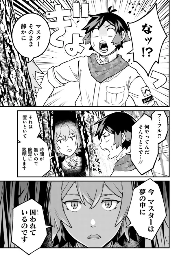 Ore wa Mada, Honki wo Dashite Inai DX - Chapter 58 - Page 5