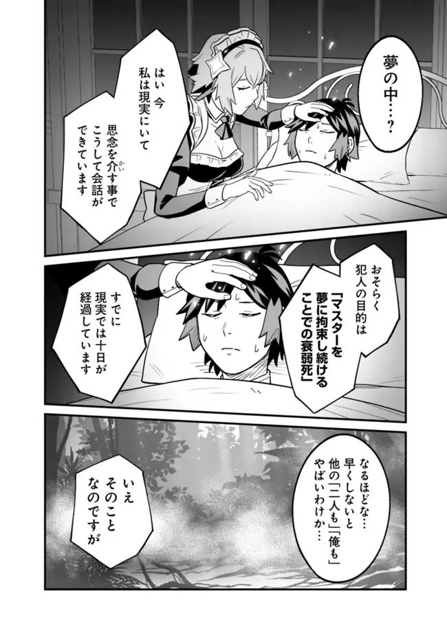 Ore wa Mada, Honki wo Dashite Inai DX - Chapter 58 - Page 6