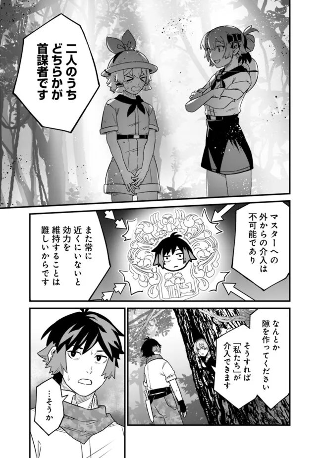 Ore wa Mada, Honki wo Dashite Inai DX - Chapter 58 - Page 7