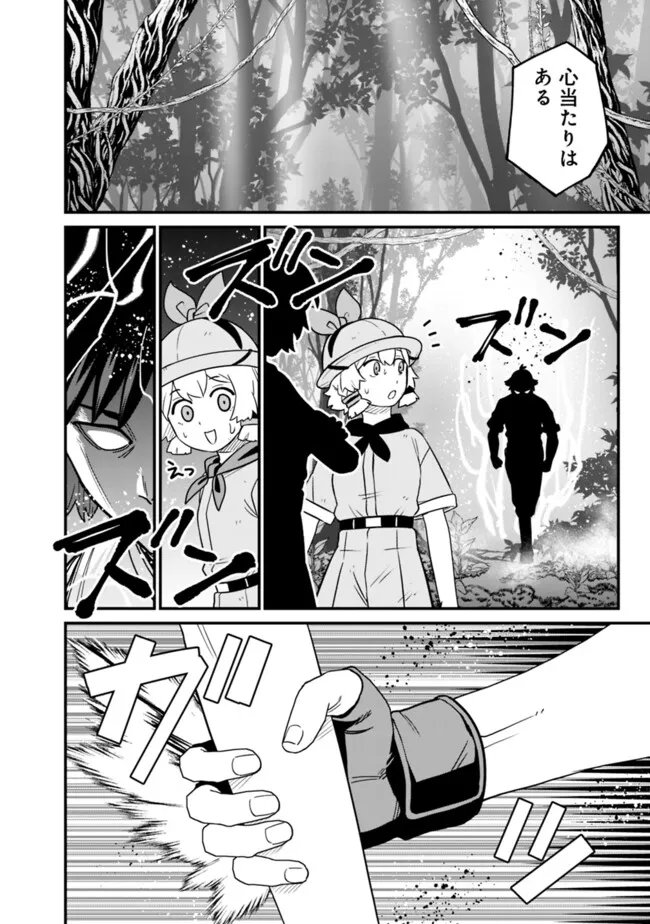 Ore wa Mada, Honki wo Dashite Inai DX - Chapter 58 - Page 8