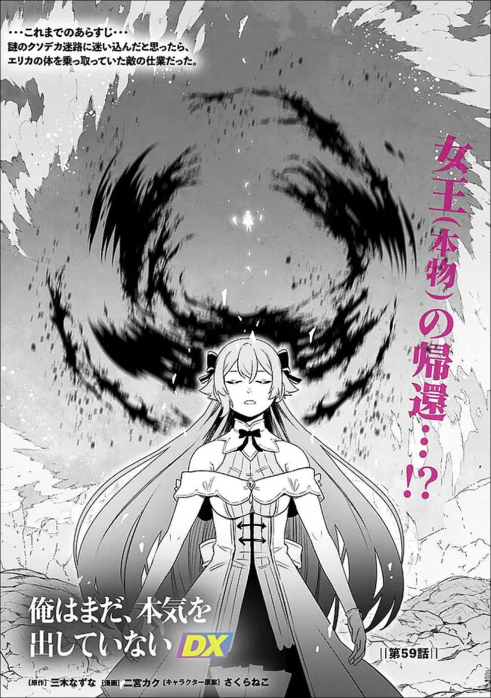 Ore wa Mada, Honki wo Dashite Inai DX - Chapter 59 - Page 1