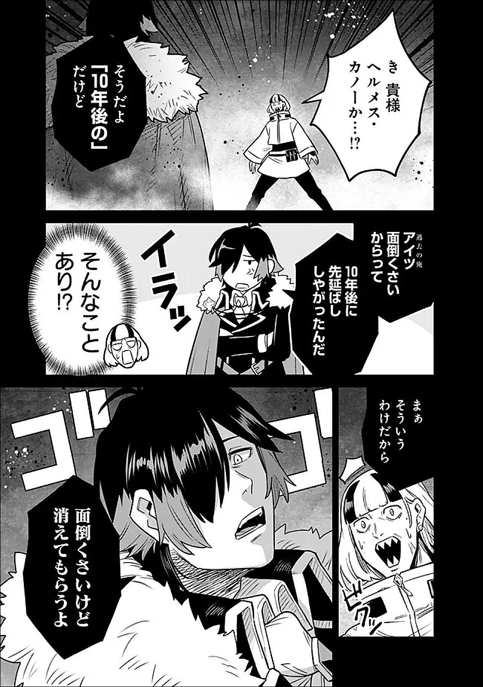 Ore wa Mada, Honki wo Dashite Inai DX - Chapter 59 - Page 11