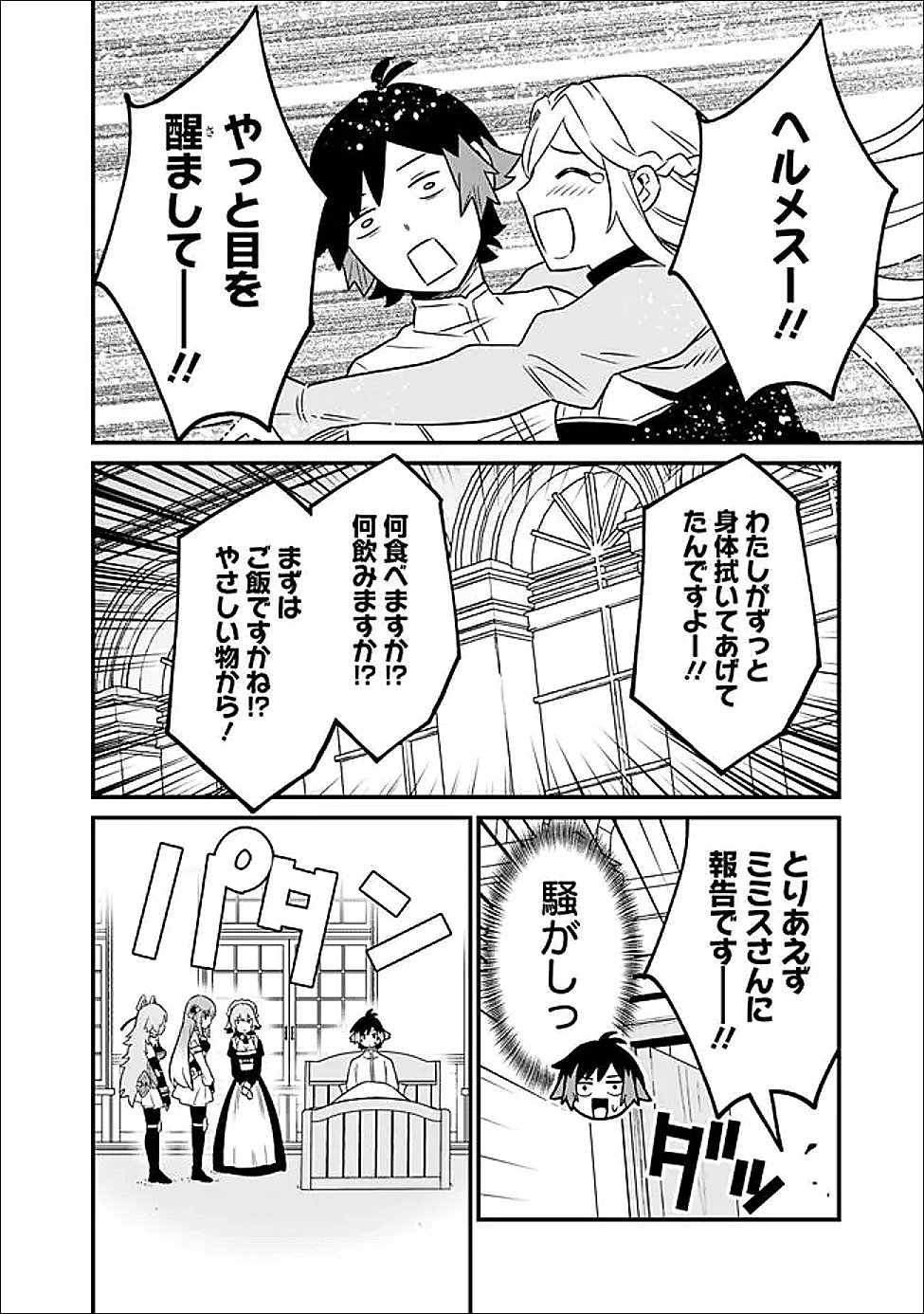 Ore wa Mada, Honki wo Dashite Inai DX - Chapter 59 - Page 14