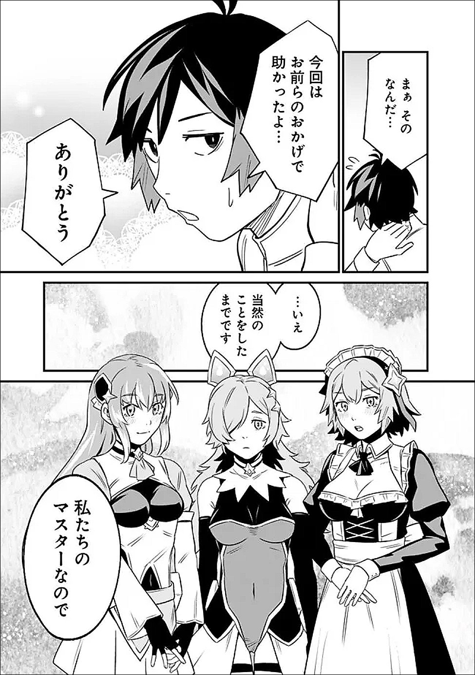 Ore wa Mada, Honki wo Dashite Inai DX - Chapter 59 - Page 15