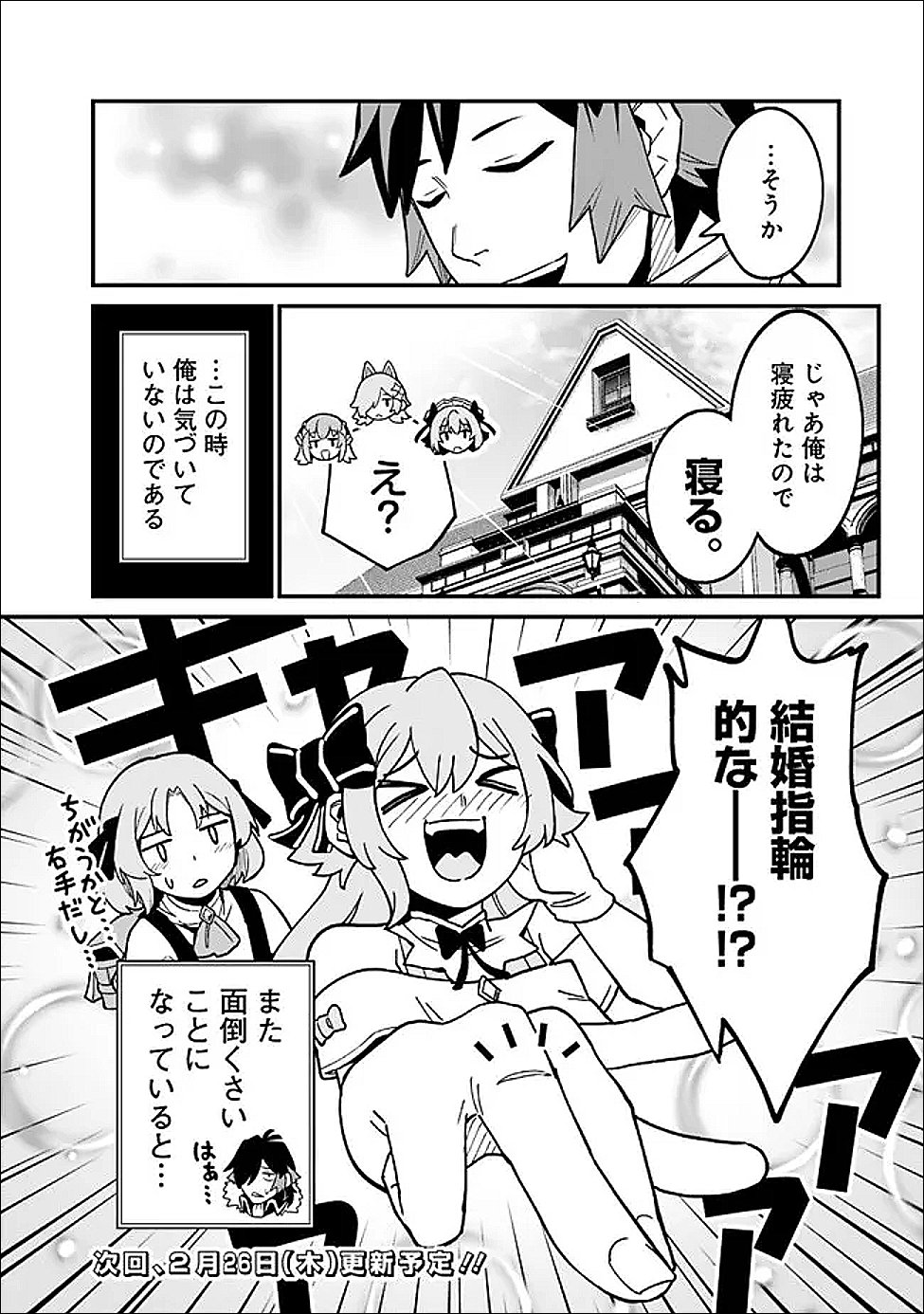 Ore wa Mada, Honki wo Dashite Inai DX - Chapter 59 - Page 16