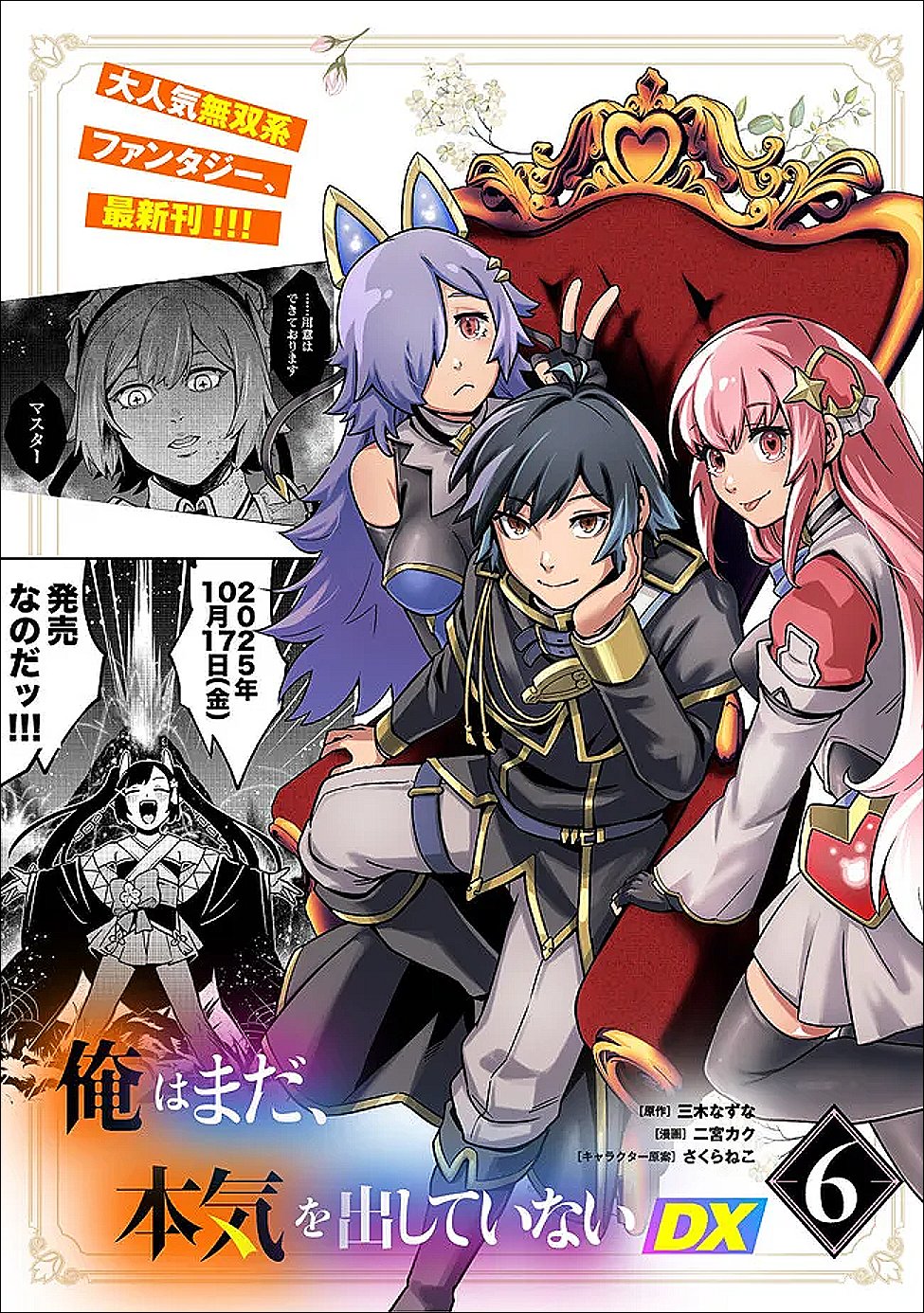 Ore wa Mada, Honki wo Dashite Inai DX - Chapter 59 - Page 17