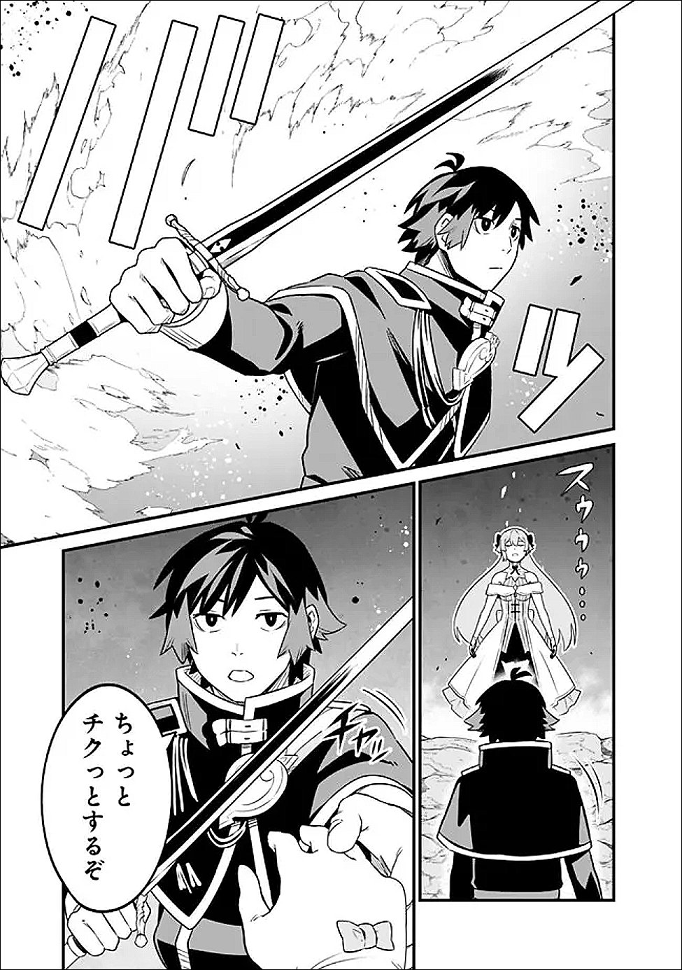 Ore wa Mada, Honki wo Dashite Inai DX - Chapter 59 - Page 3