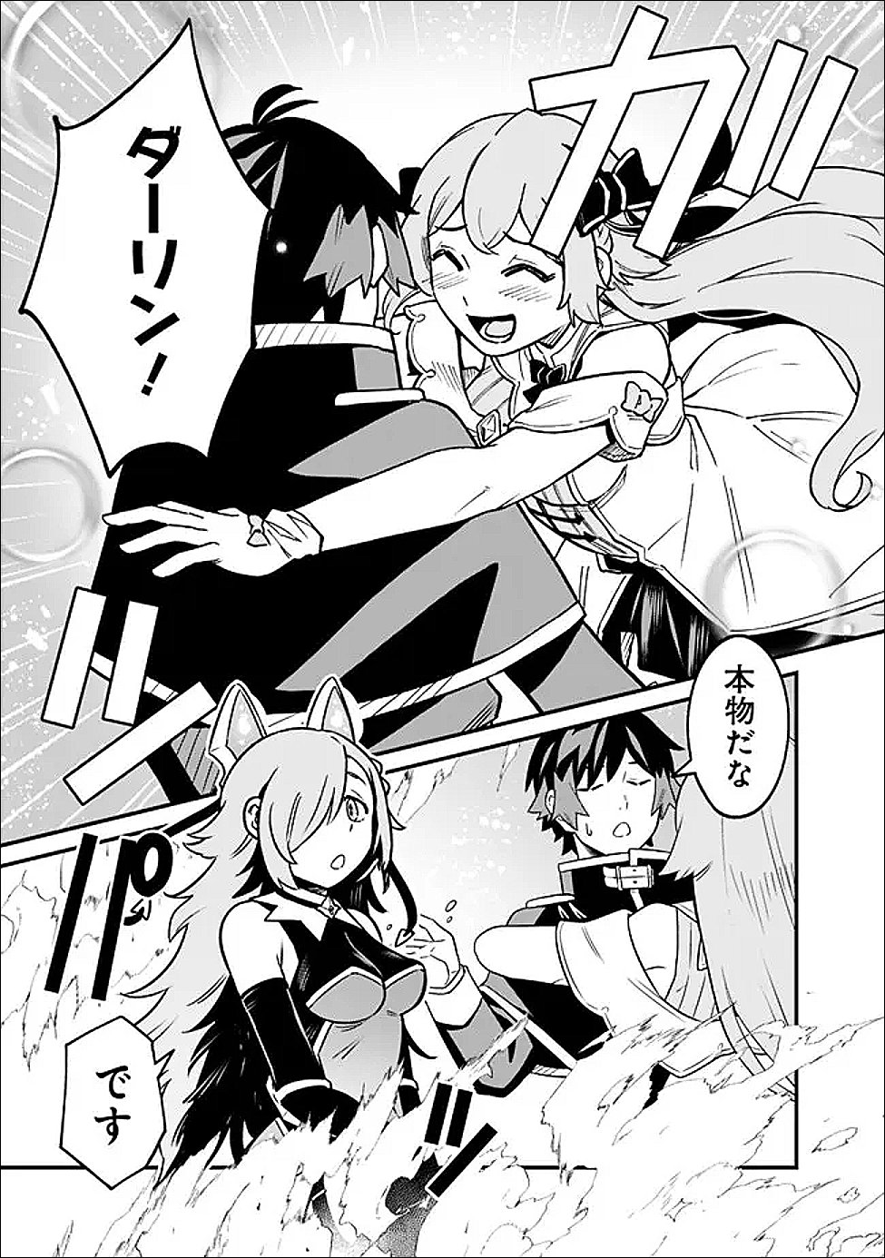 Ore wa Mada, Honki wo Dashite Inai DX - Chapter 59 - Page 5