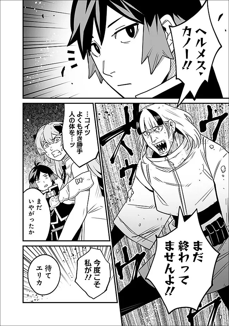 Ore wa Mada, Honki wo Dashite Inai DX - Chapter 59 - Page 6