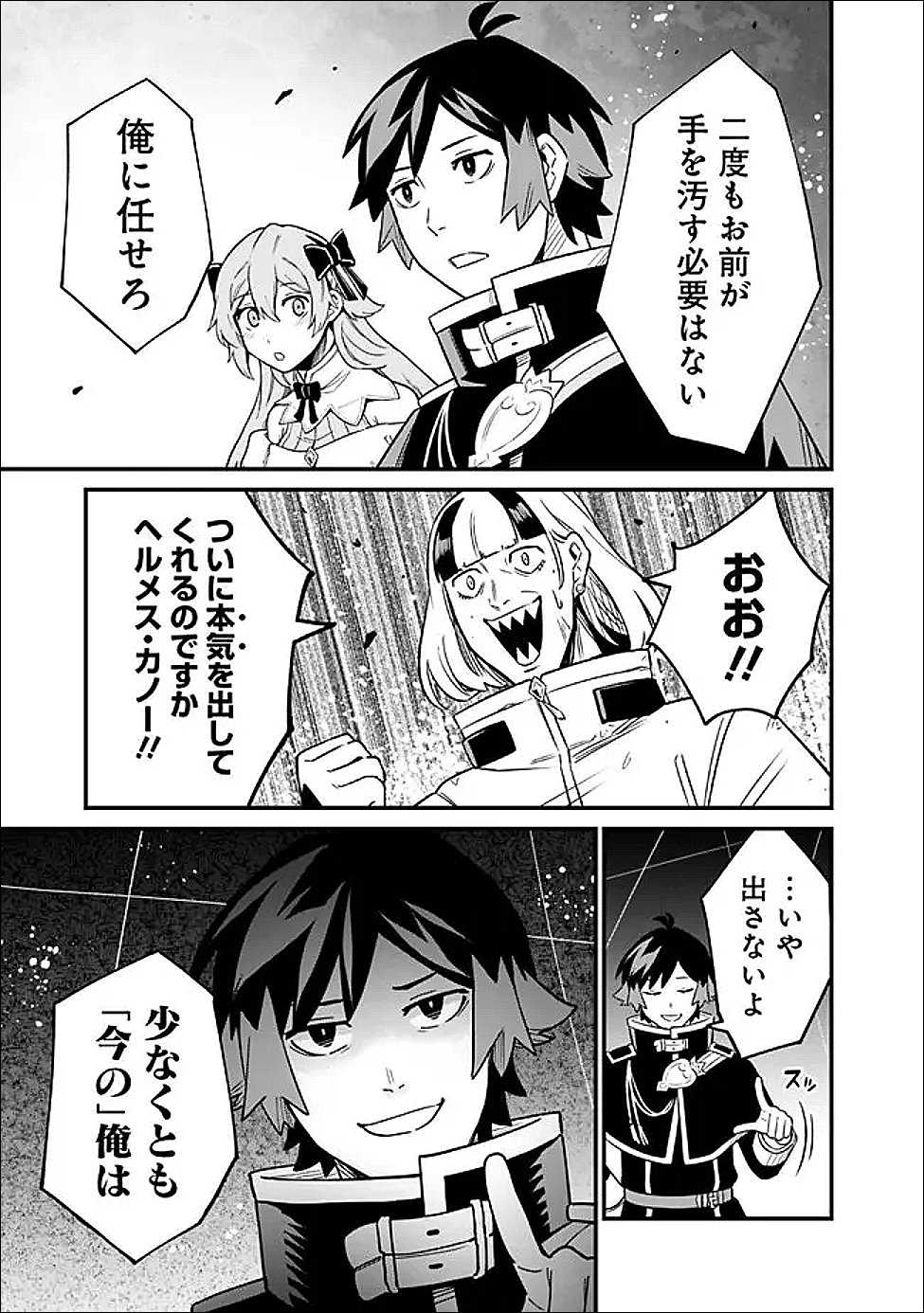 Ore wa Mada, Honki wo Dashite Inai DX - Chapter 59 - Page 7