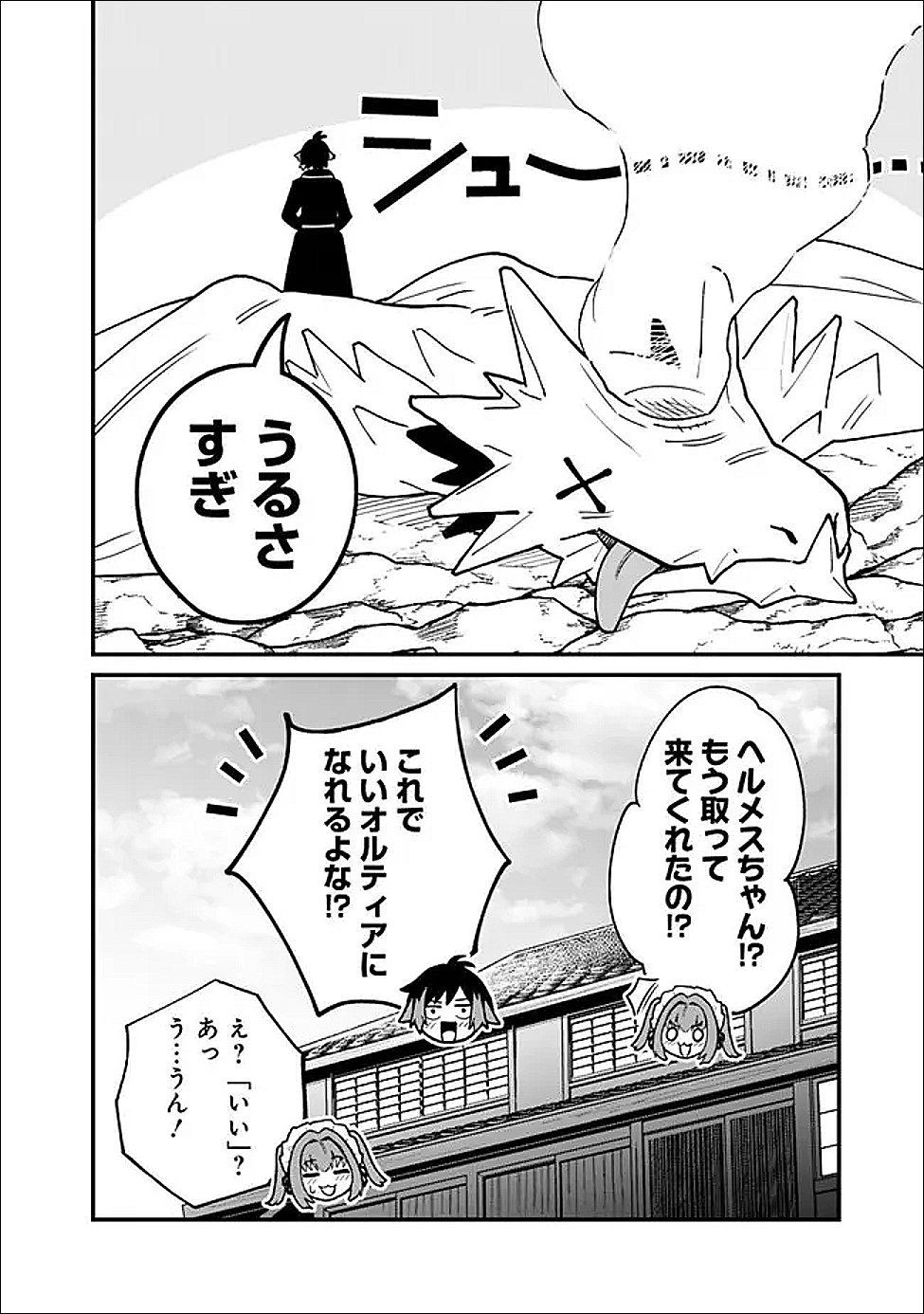 Ore wa Mada, Honki wo Dashite Inai DX - Chapter 60 - Page 12