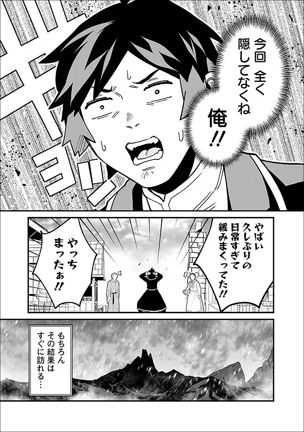 Ore wa Mada, Honki wo Dashite Inai DX - Chapter 60 - Page 15