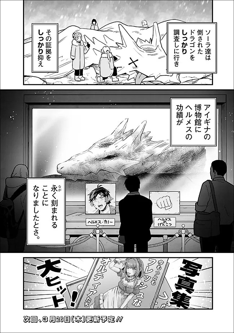 Ore wa Mada, Honki wo Dashite Inai DX - Chapter 60 - Page 16