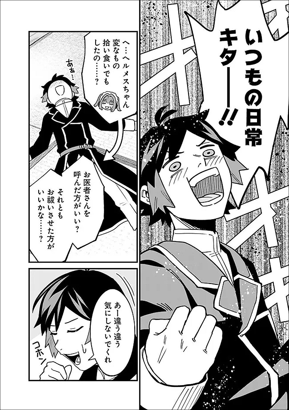 Ore wa Mada, Honki wo Dashite Inai DX - Chapter 60 - Page 2