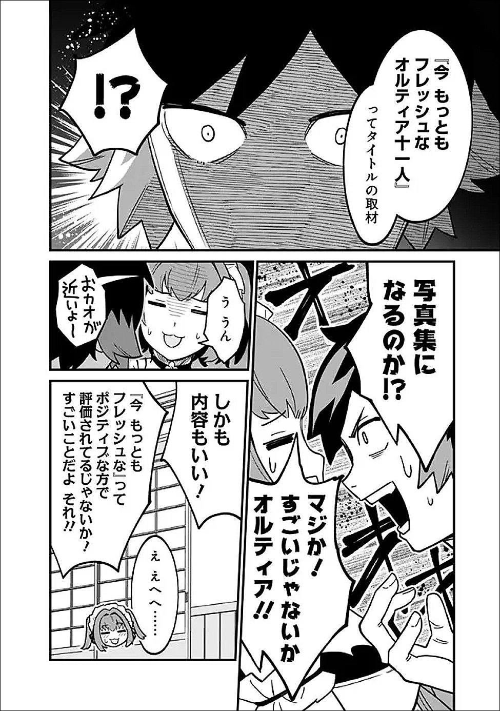 Ore wa Mada, Honki wo Dashite Inai DX - Chapter 60 - Page 4