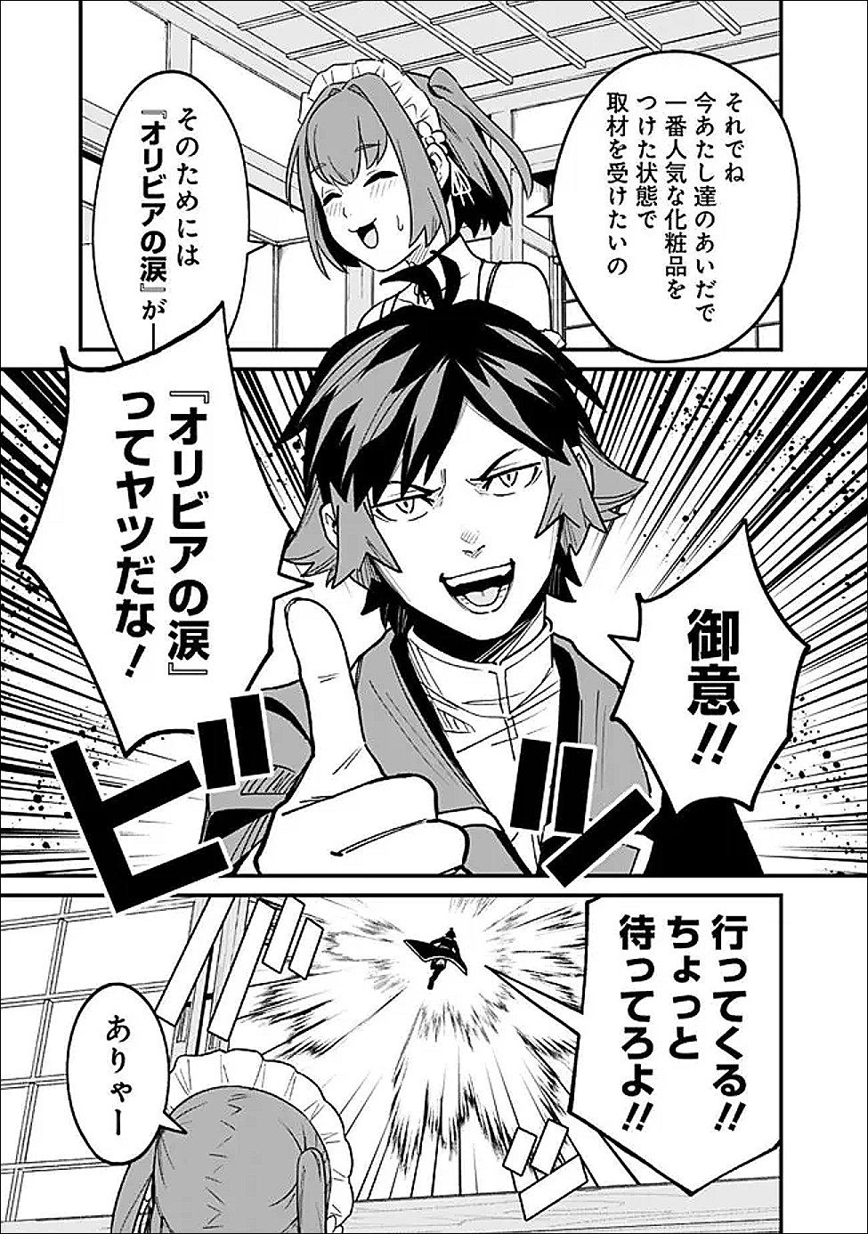 Ore wa Mada, Honki wo Dashite Inai DX - Chapter 60 - Page 5