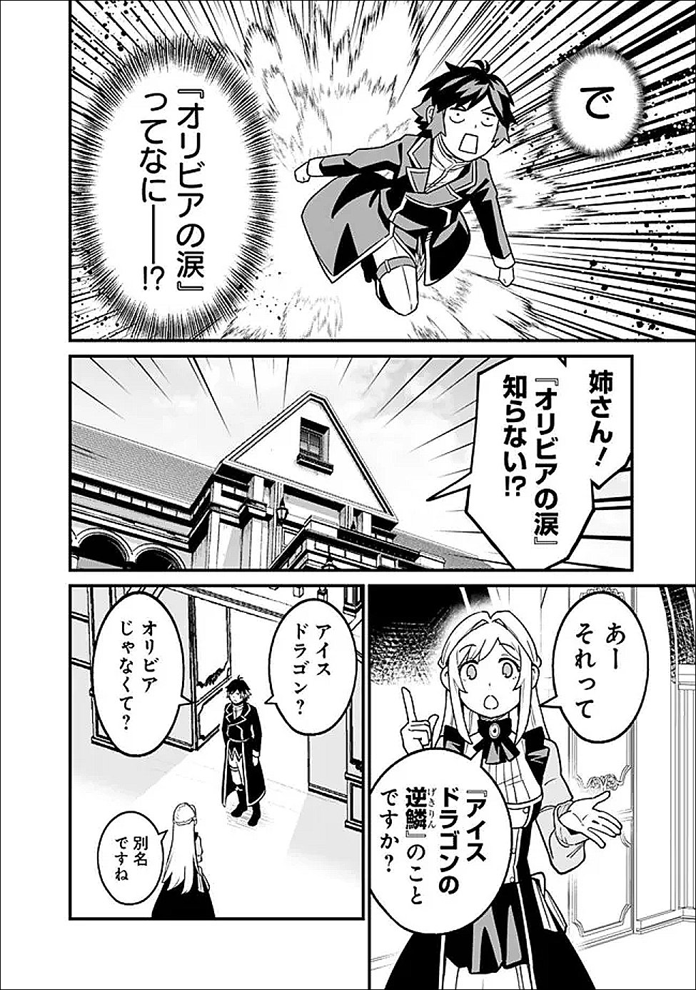 Ore wa Mada, Honki wo Dashite Inai DX - Chapter 60 - Page 6