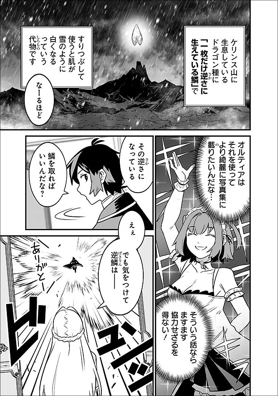 Ore wa Mada, Honki wo Dashite Inai DX - Chapter 60 - Page 7