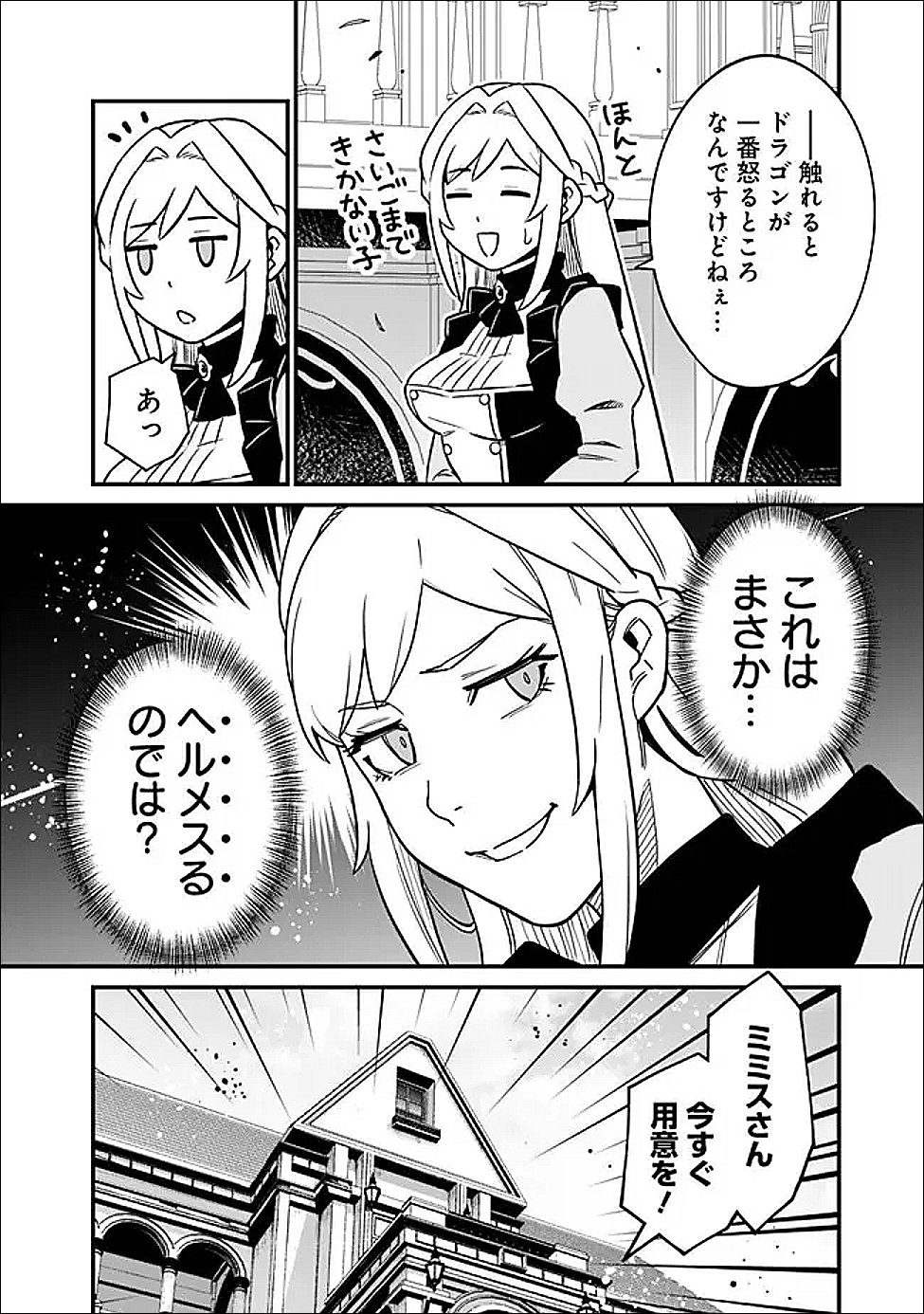 Ore wa Mada, Honki wo Dashite Inai DX - Chapter 60 - Page 8