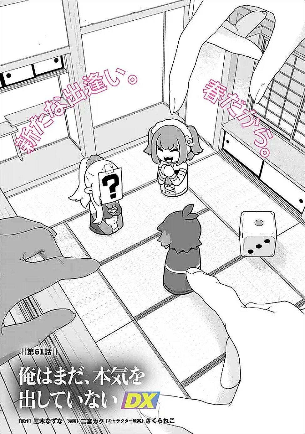 Ore wa Mada, Honki wo Dashite Inai DX - Chapter 61 - Page 1