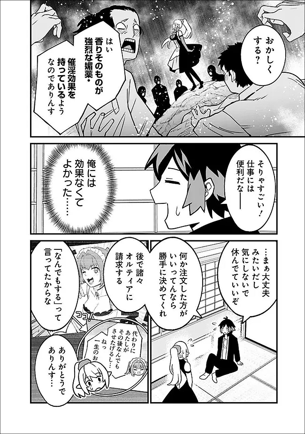 Ore wa Mada, Honki wo Dashite Inai DX - Chapter 61 - Page 12