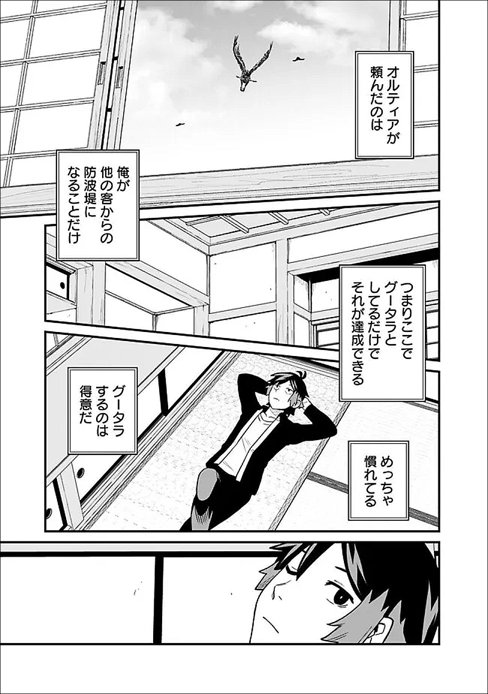 Ore wa Mada, Honki wo Dashite Inai DX - Chapter 61 - Page 13